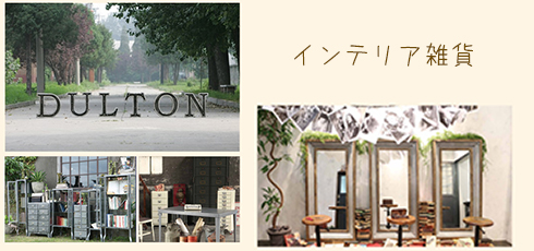 島根 DIY＆リフォームショップREROOM【インテリア雑貨】