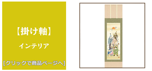 島根 [雑貨]掛け軸