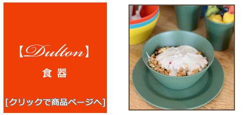 島根 [雑貨]おしゃれな食器