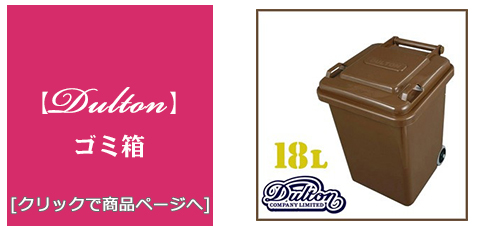 島根 [雑貨]プラスチック製ゴミ箱