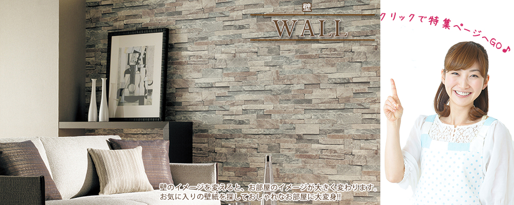 島根 壁のリフォーム専門店 REROOM【模様替え】